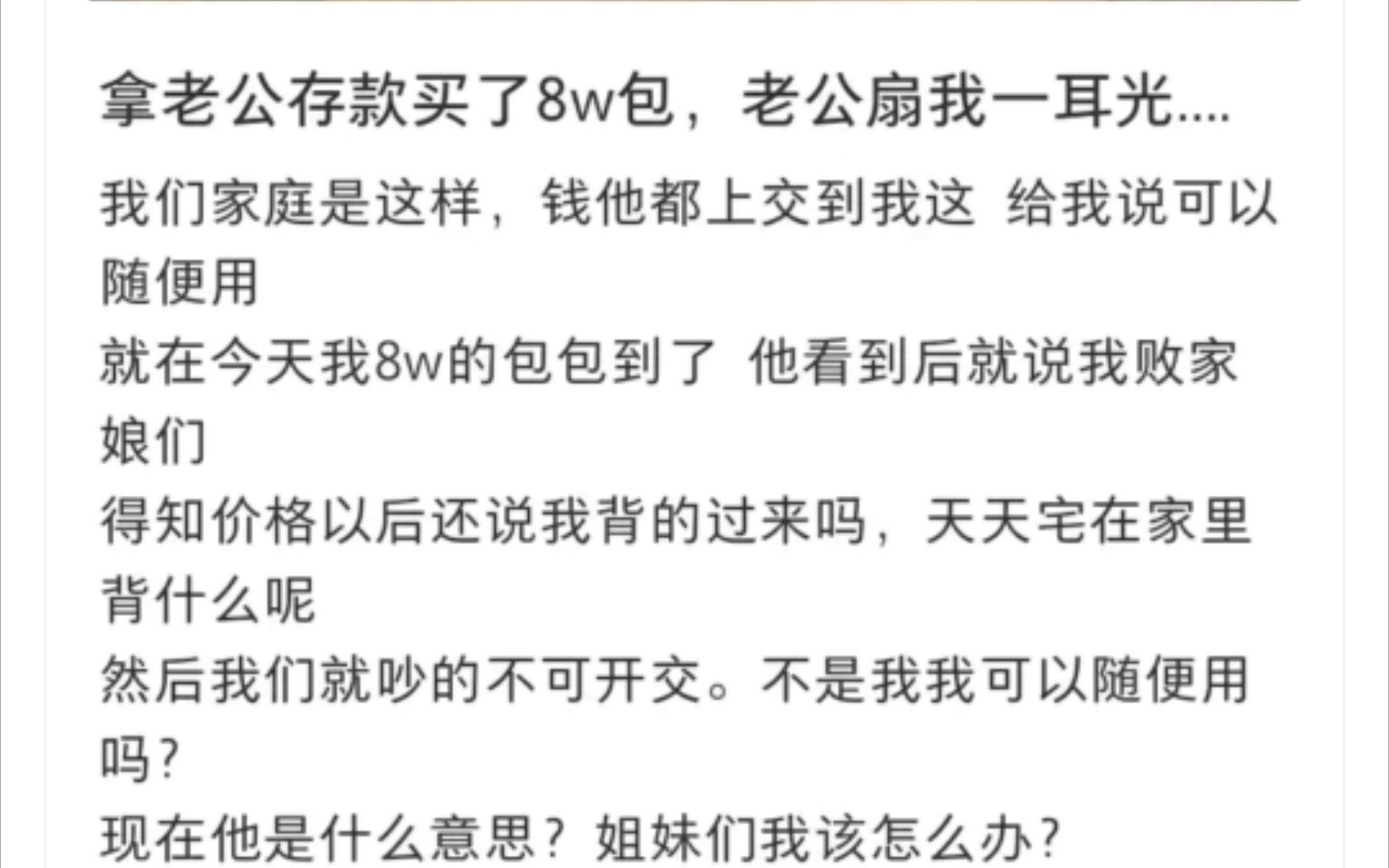 逆天小仙女，偷老公8万块买包，还把老公挂小红书！