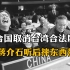 1971年台湾被逐出联合国，蒋介石听后哭了