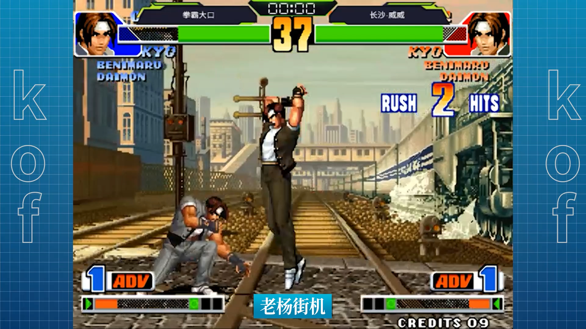 拳皇KOF98 大口VS威威