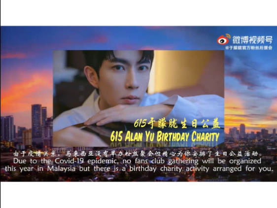 于朦胧2021.6.15海外粉丝生日祝福