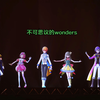 世界计划多彩舞台【不可思议的wonders】{字幕