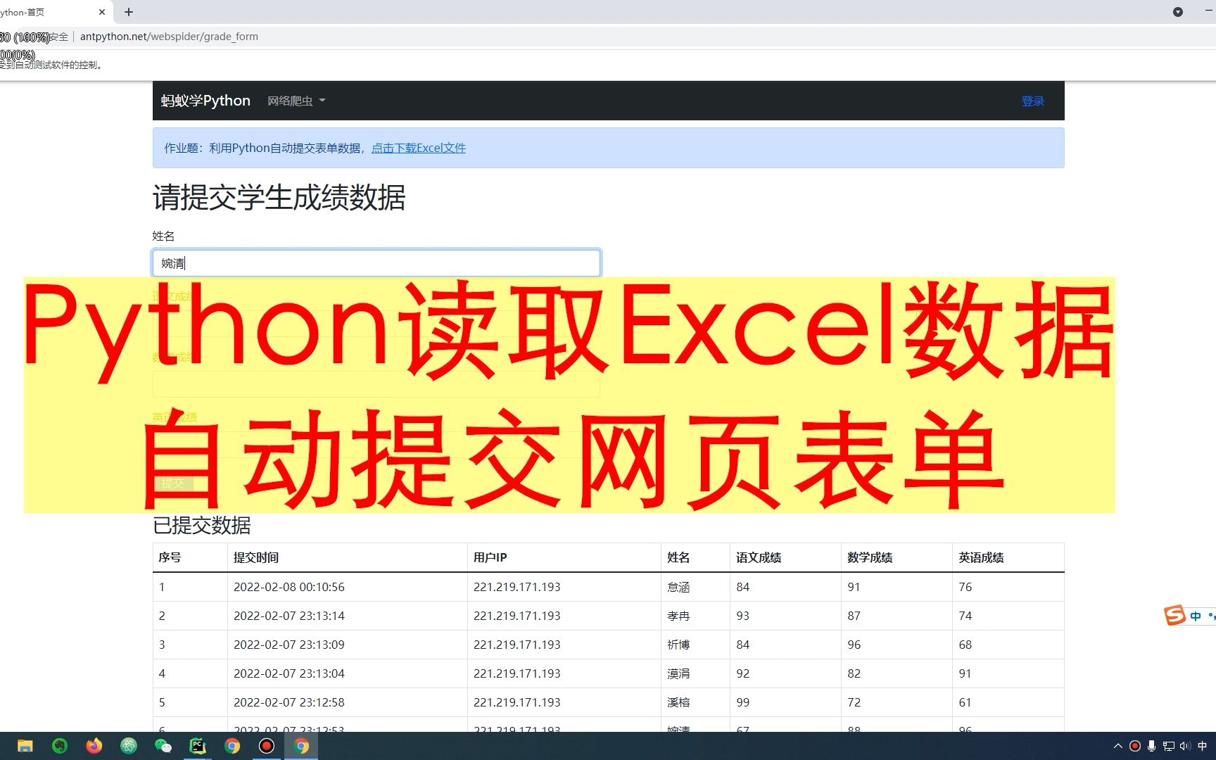 Python读取Excel数据自动提交网页表单