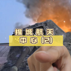 锡 城 航 天 中 心 (2)