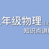 初中物理 八年级物理上册 知识点讲解