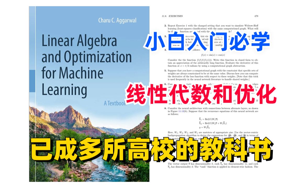 发现了一本只有本科数学基础也能轻松学的机器学习线性代数教程书！由发表了400多篇论文大佬撰写-人工智能/深度学习/数学