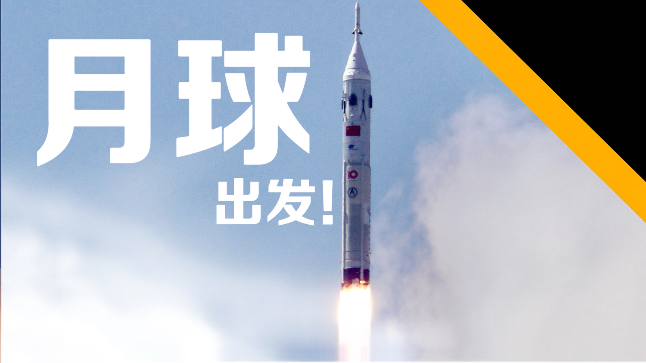 长征十号，中国的登月火箭！为什么他是中国航天的未来？