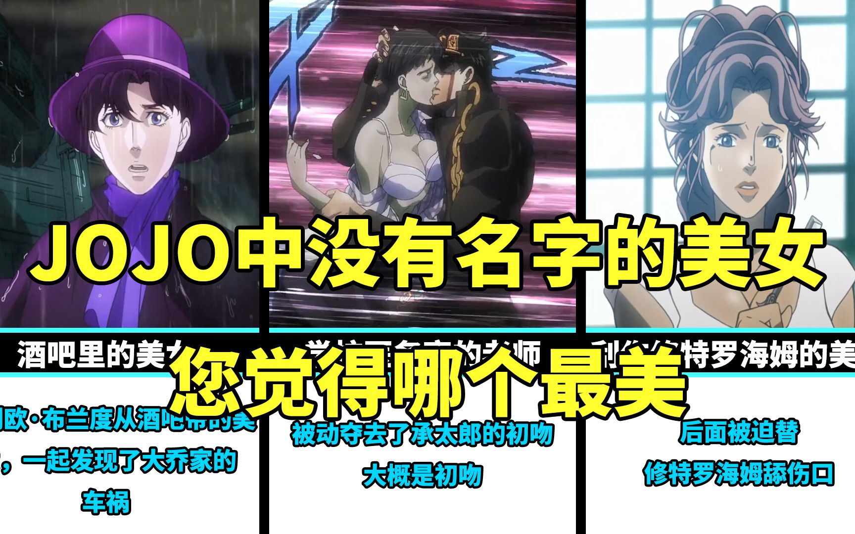 JOJO1-5部中没有名字的美女盘点，你觉得哪个最漂亮？