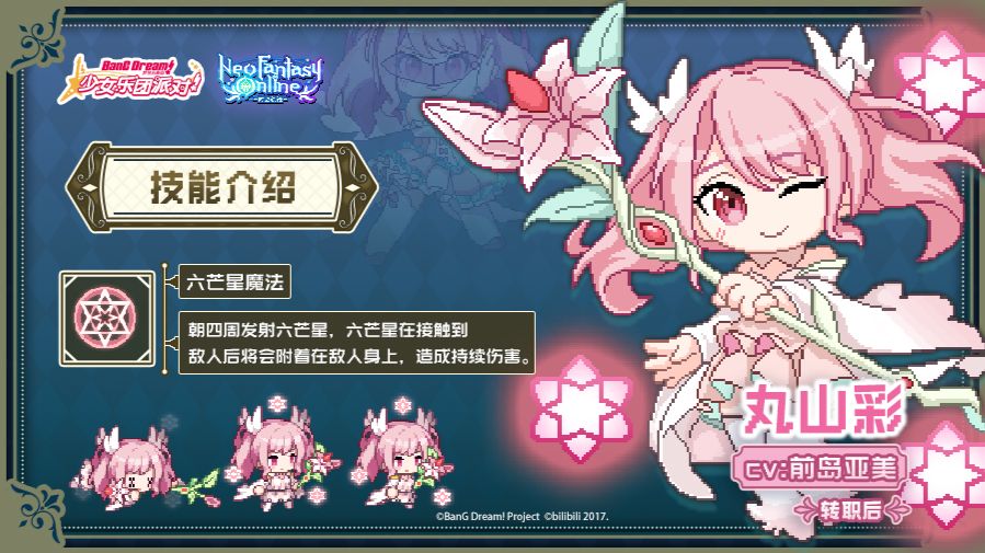 【Neo Fantasy Online-时空轨迹- Ver2.0】试玩展示——【魔法少女-丸山彩】
