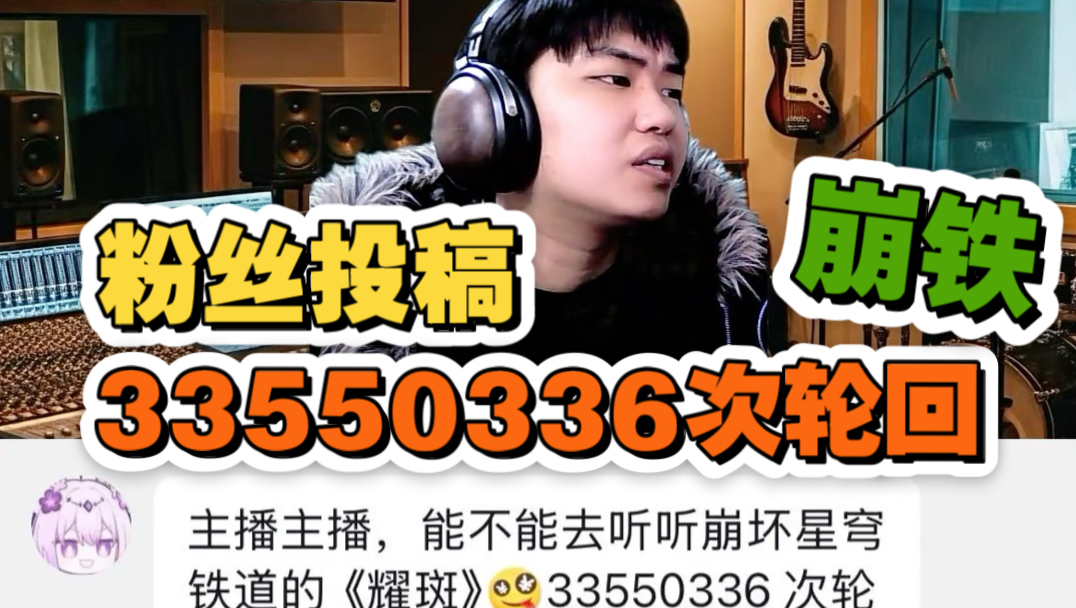 3千多万次轮回？粉丝投稿《耀斑》-崩坏星穹铁道