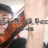 【新编初学小提琴100天】第45-48课|半音滑动|换把位的预备课？