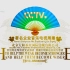 【美在中国】——CCTV著名企业音乐电视展播