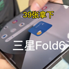 欧版三星fold6行情已经掉落40多张，原生双卡属于最接近国行的外版！性价比拉满