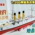 [纪念十月革命] [纸模型] [Quest] 1:200 Aurora 苏联阿芙乐尔号巡洋舰纸模型