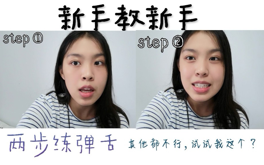 新手教新手西语弹舌不严谨教程