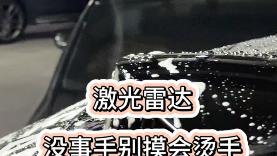 没事别摸激光雷达，因为会辣手