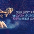 「官方现场 中英字幕」Taylor Swift - 1989 World Tour 泰勒斯威夫特1989世界巡演