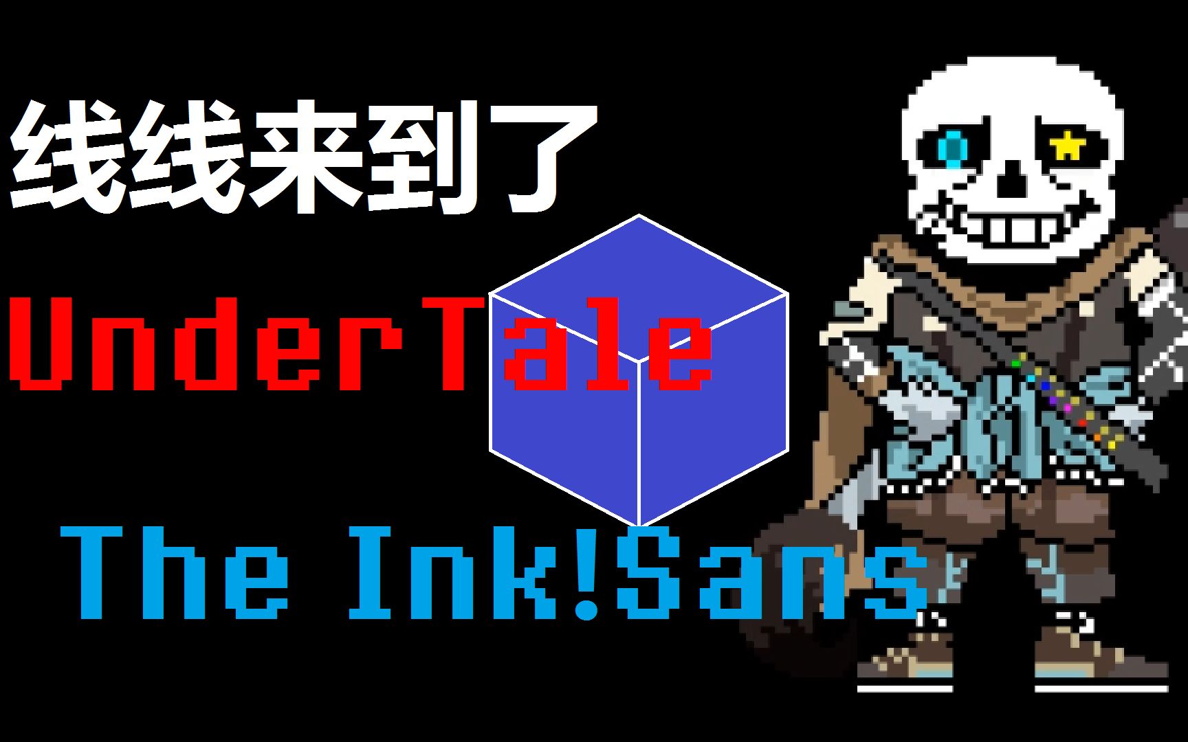 the ink!sans 道路演示