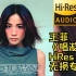 【HiRes 24bit/48khz】王菲《唱游》专辑无损音频4K60帧歌词版