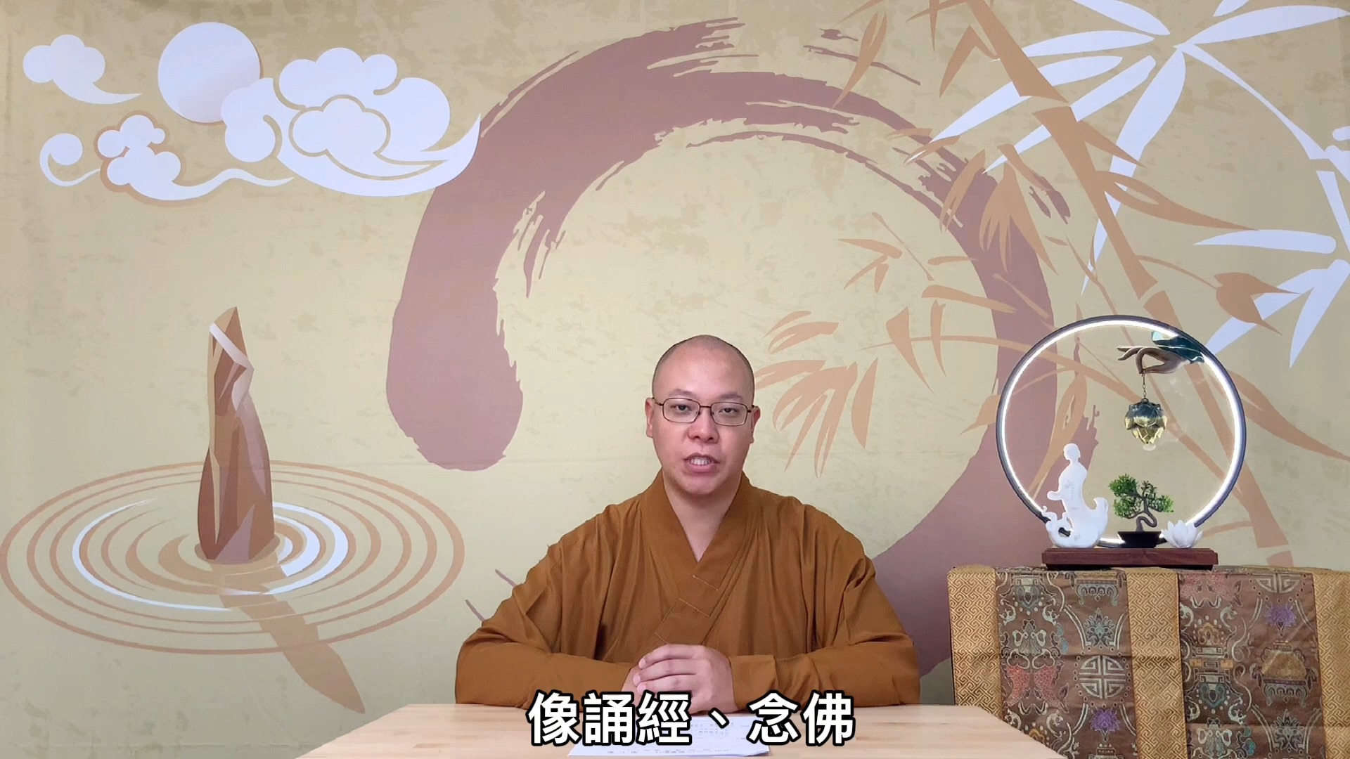 【佛門梵唄教學 - 基礎入門】禮佛儀規教學 (一)