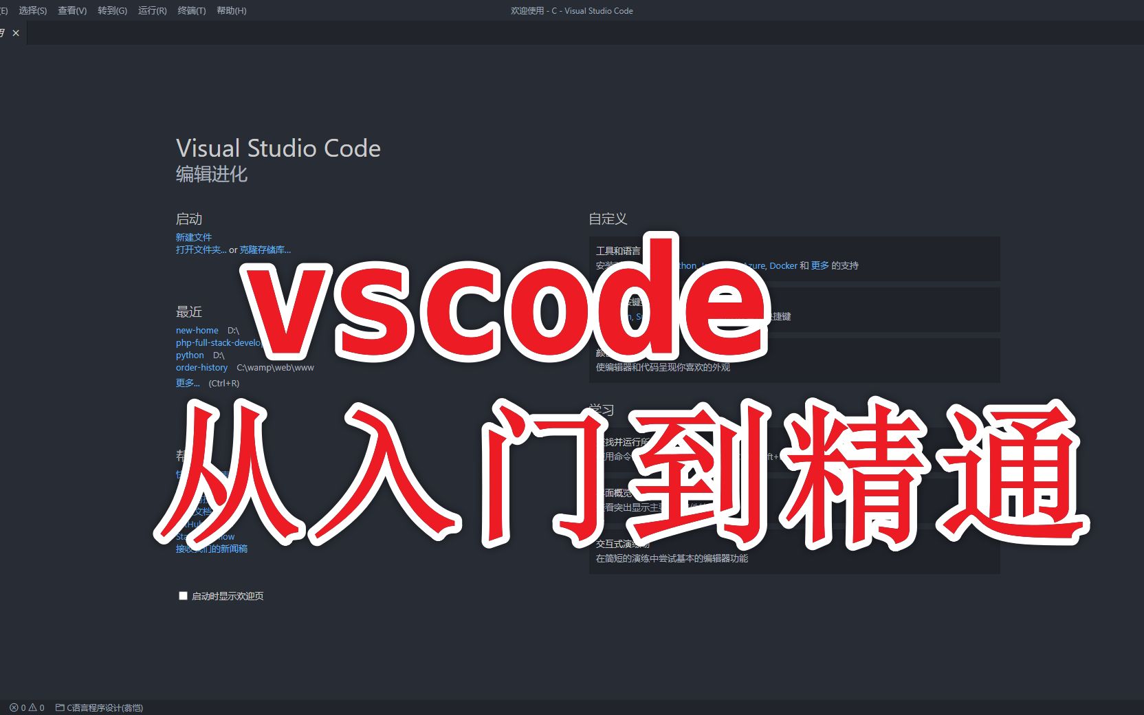 vscode从入门到精通系列教程