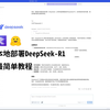 最简单本地部署DeepSeek，LM studio教程