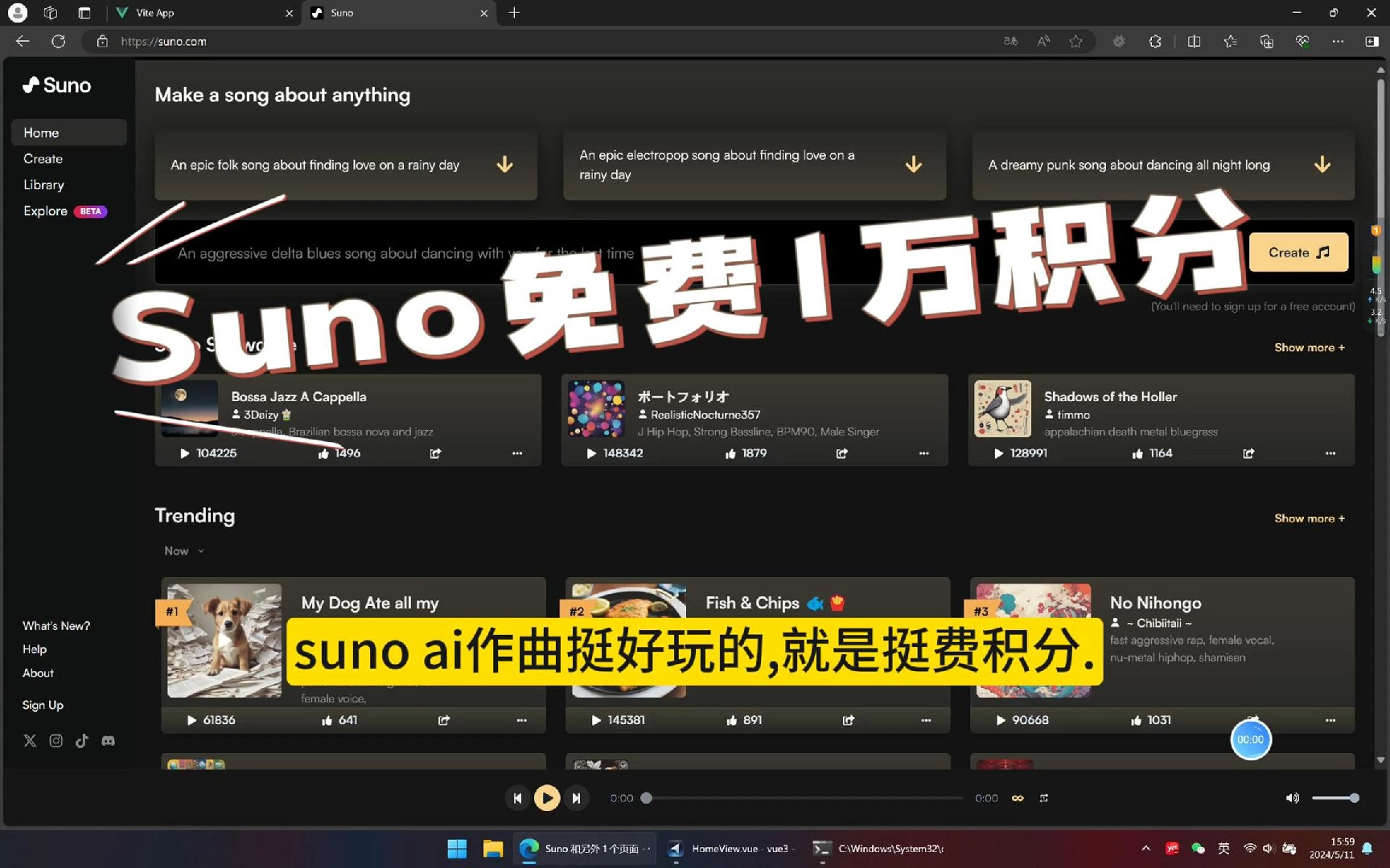 最新5月11号Suno Ai免费版 免费拿1万积分教程 suno