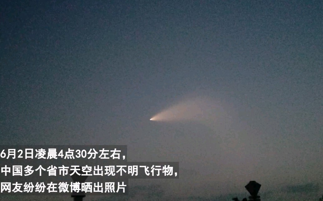 6月2日中国多个省市天空出现不明飞行物