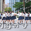 【高嶺のなでしこ/初恋のひと】Dance  Cover