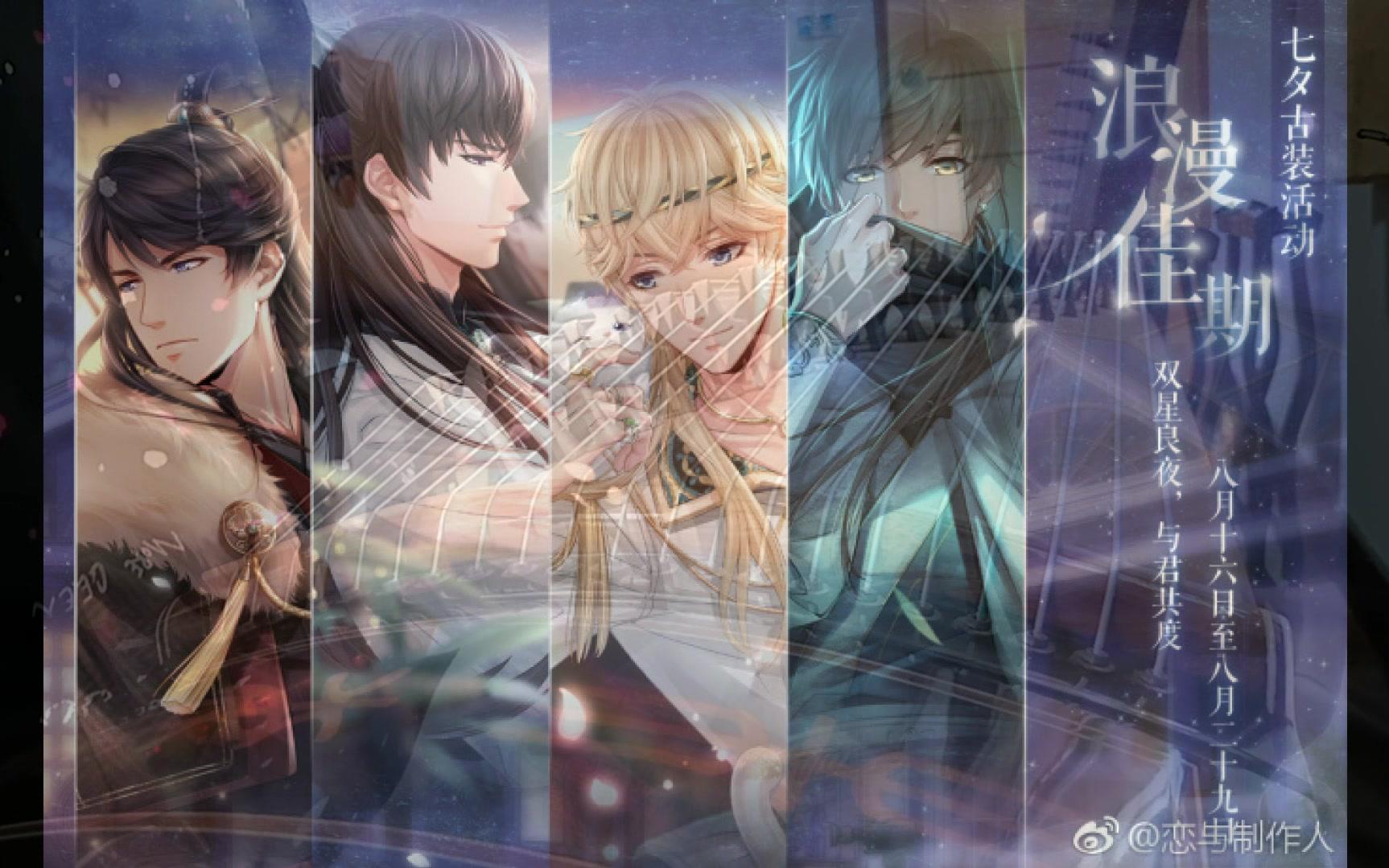 古筝君望鹣双74恋与制作人七夕活动bgm