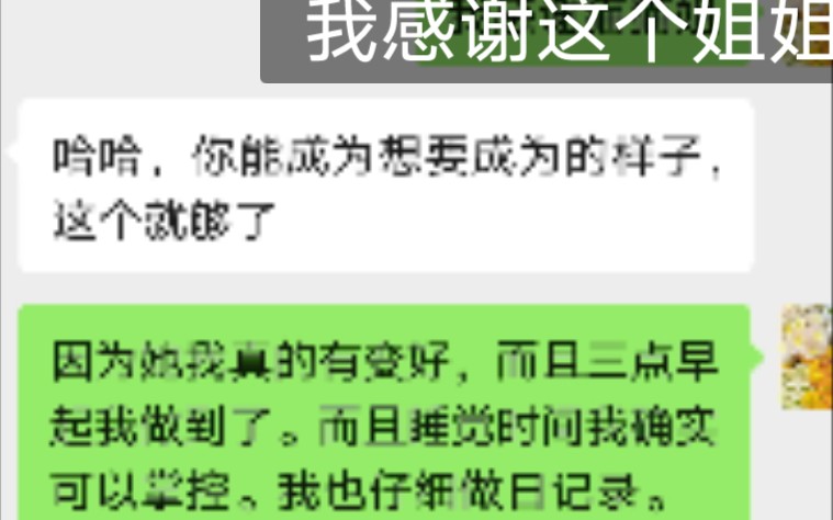 我的榜样是个骗子，骗子却让我变更好！想明白了，用自己的信念，让自己成为榜样！