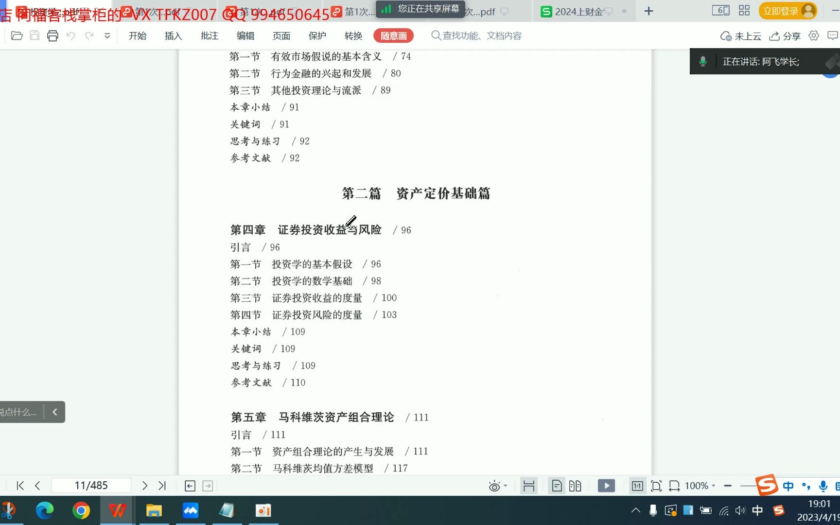 24上财431金融专硕 《投资学教程》第1次课:12章 王明涛 上海财经大学金融专硕 上财431 上财考研哔哩哔哩bilibili