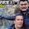 贝爷和姚明组队荒野求生，吃的第一口食物会是什么