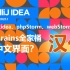 【中文汉化】如何让idea、phpStorm、webStorm等jetBrains的开发工具全家桶变成中文界面