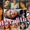 【猛男必看】这才是萝莉，那些年我追过的女孩