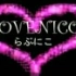 LOVENICO～らぶにこ～（House essence niconico medley） 【NICONICO组曲】