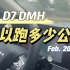【D7 DMH】一个人开高速不休息最多可以跑多少公里？#上汽荣威#荣威D7#超级混动
