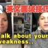 【英文面试技巧】How to talk about your weakness? 如何回答