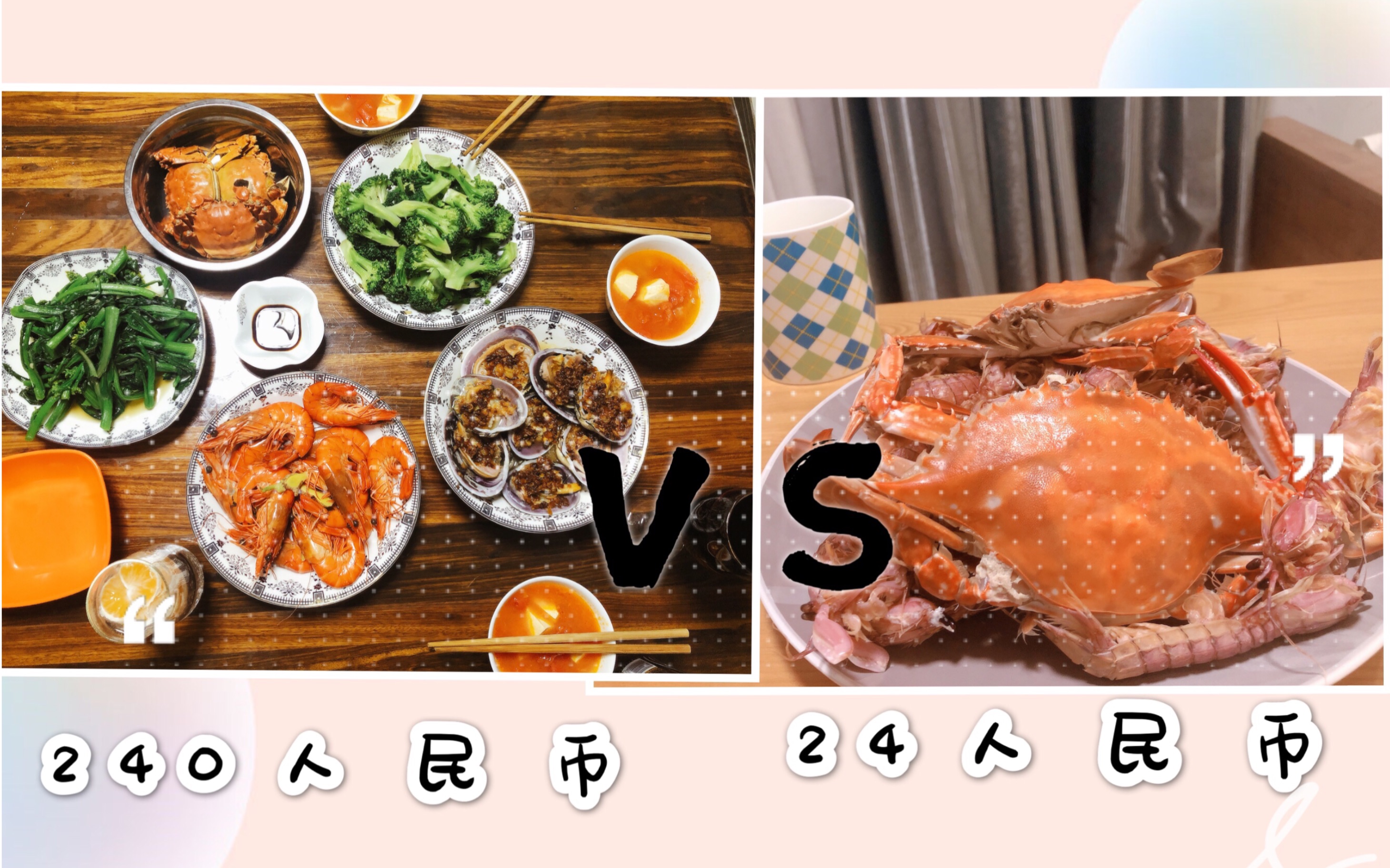 威海vlog.3 | 美食篇 | 海鲜&韩餐为主