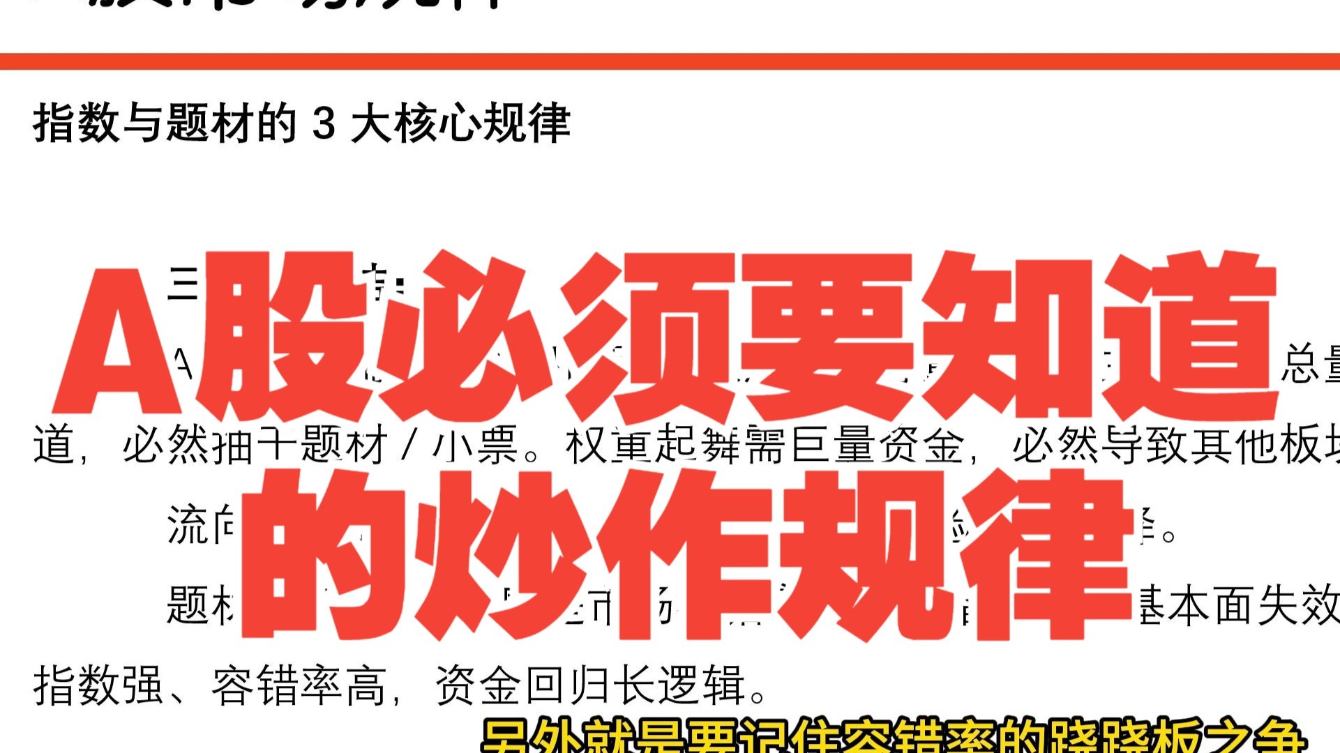 玩A股必须要知道的炒作规律