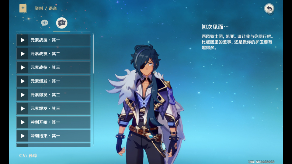 【原神】凯亚战斗语音