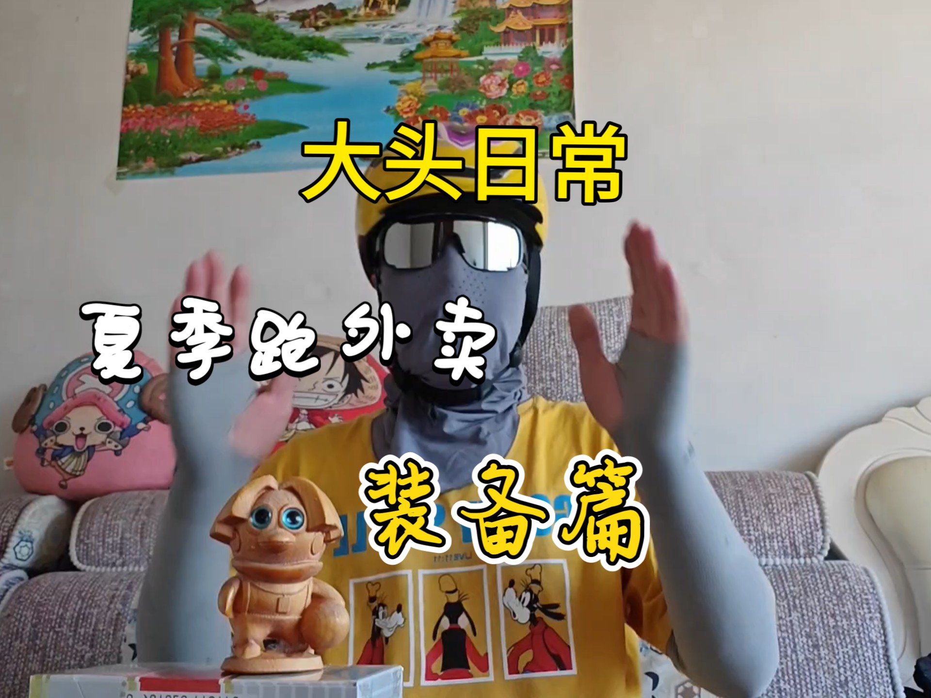 夏季跑外卖之装备篇