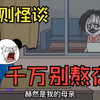 一口气看完 【规则怪谈】——《千万别熬夜》精装合集，恐怖来袭
