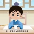 中国儿童书法动漫--湖南篇《欧阳通学书买父字》