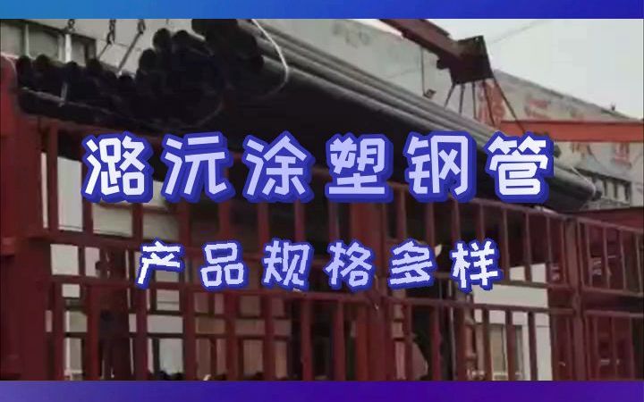 四川专业热浸塑钢管定制高品质,一站式服务!