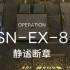 愚人号SNEX-8高配灵知打法