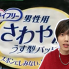 男士卫生巾！？！？今天算是大开眼界了