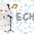 【歌回切片】Echo