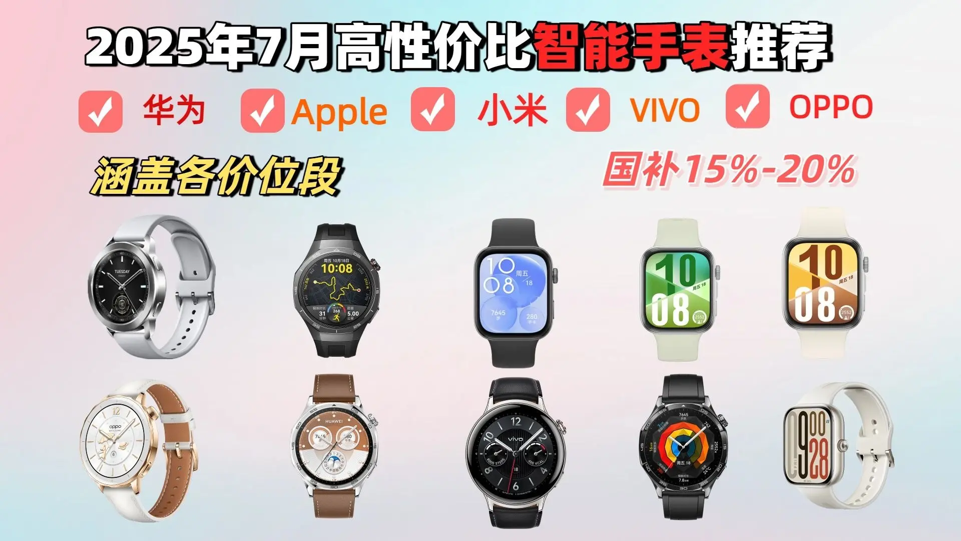 【2025年7月智能手表终极选购指南】华为、小米、apple哪个品牌好？18款热门智能手表深度测评，