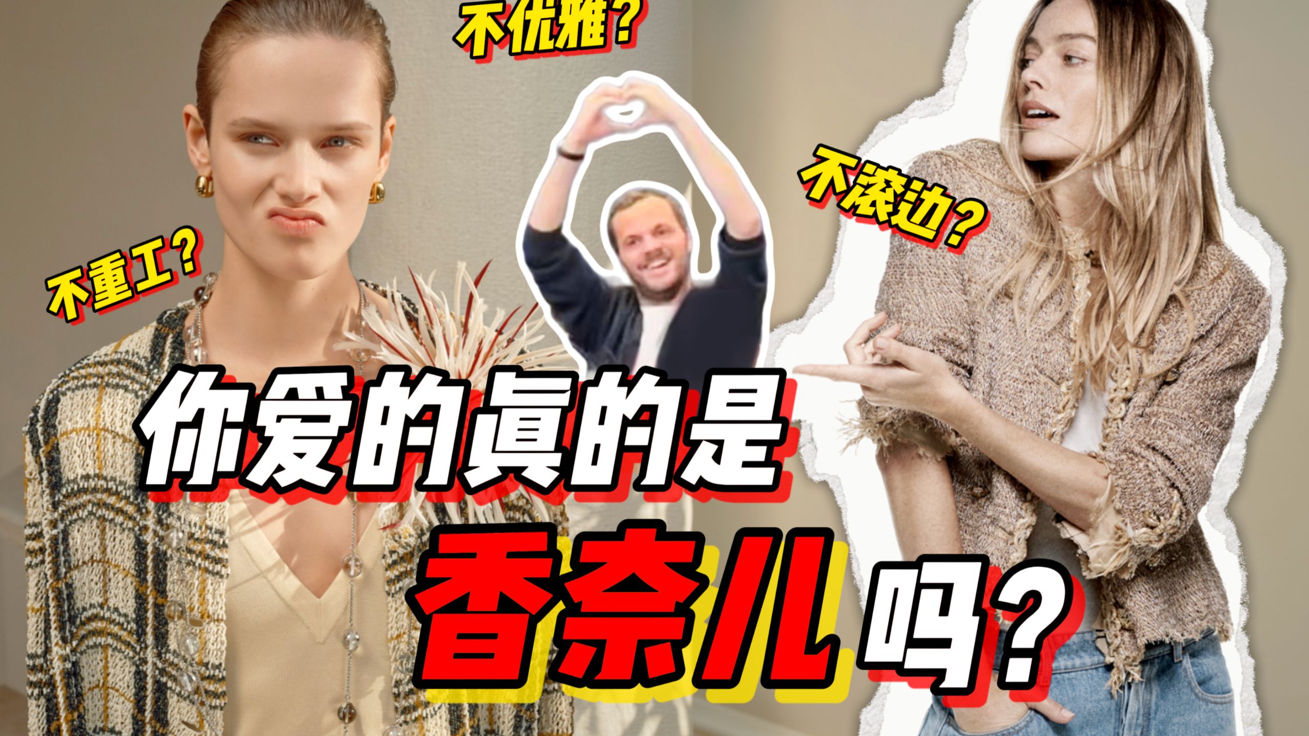 争议？先锋？一期看懂香奈儿新创意总监马修的设计宇宙
