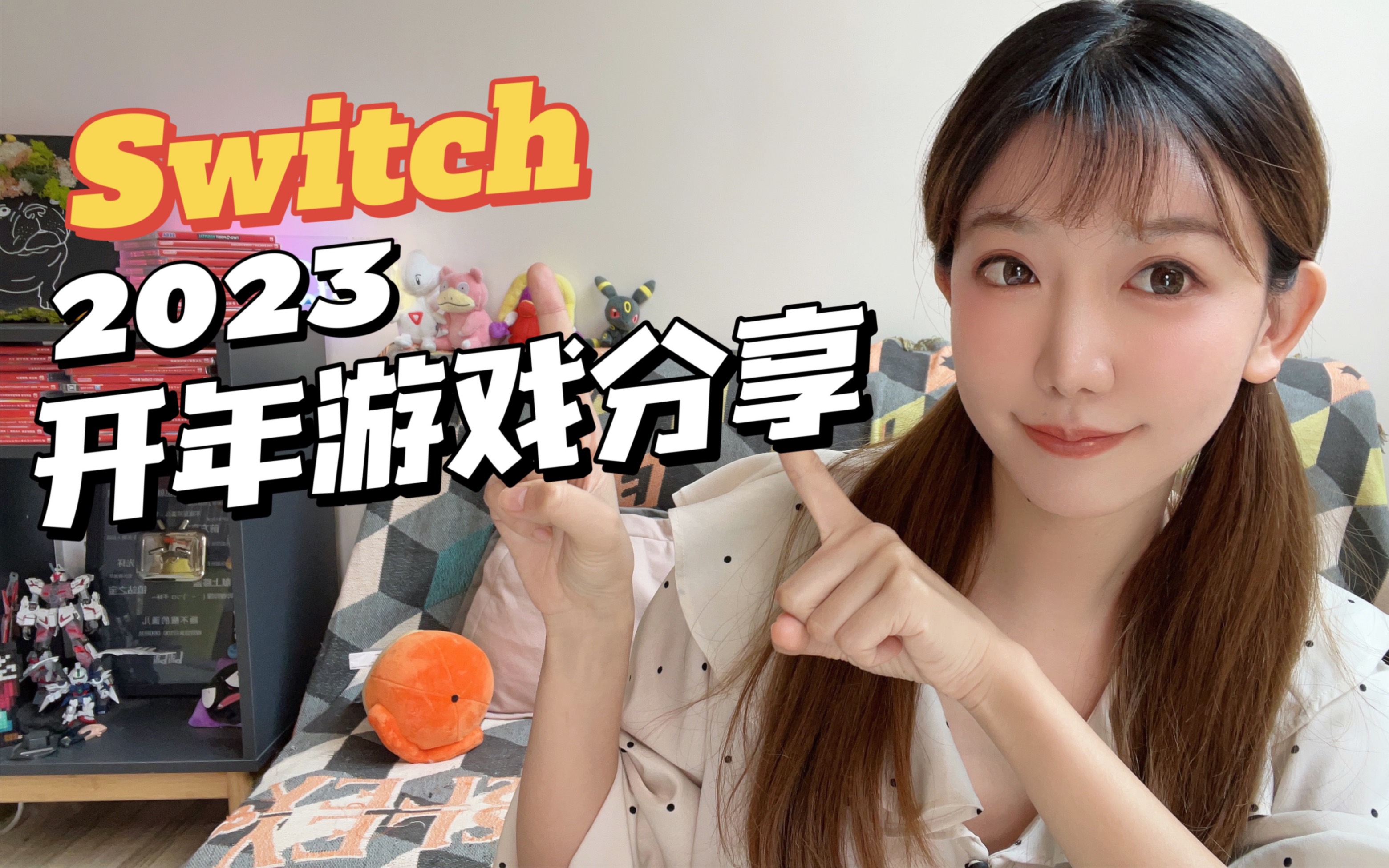 2023开年 Switch新游推荐，有没有你错过的好游戏？哔哩哔哩bilibili 3154